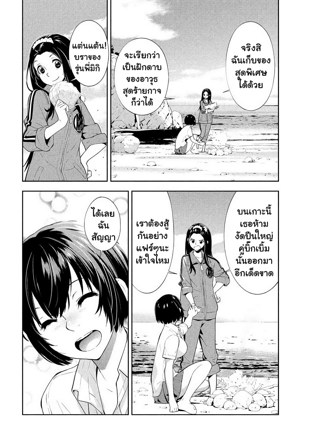 Let's Lagoon page 12