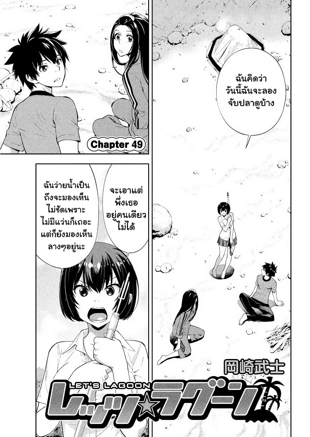 Let's Lagoon page 1