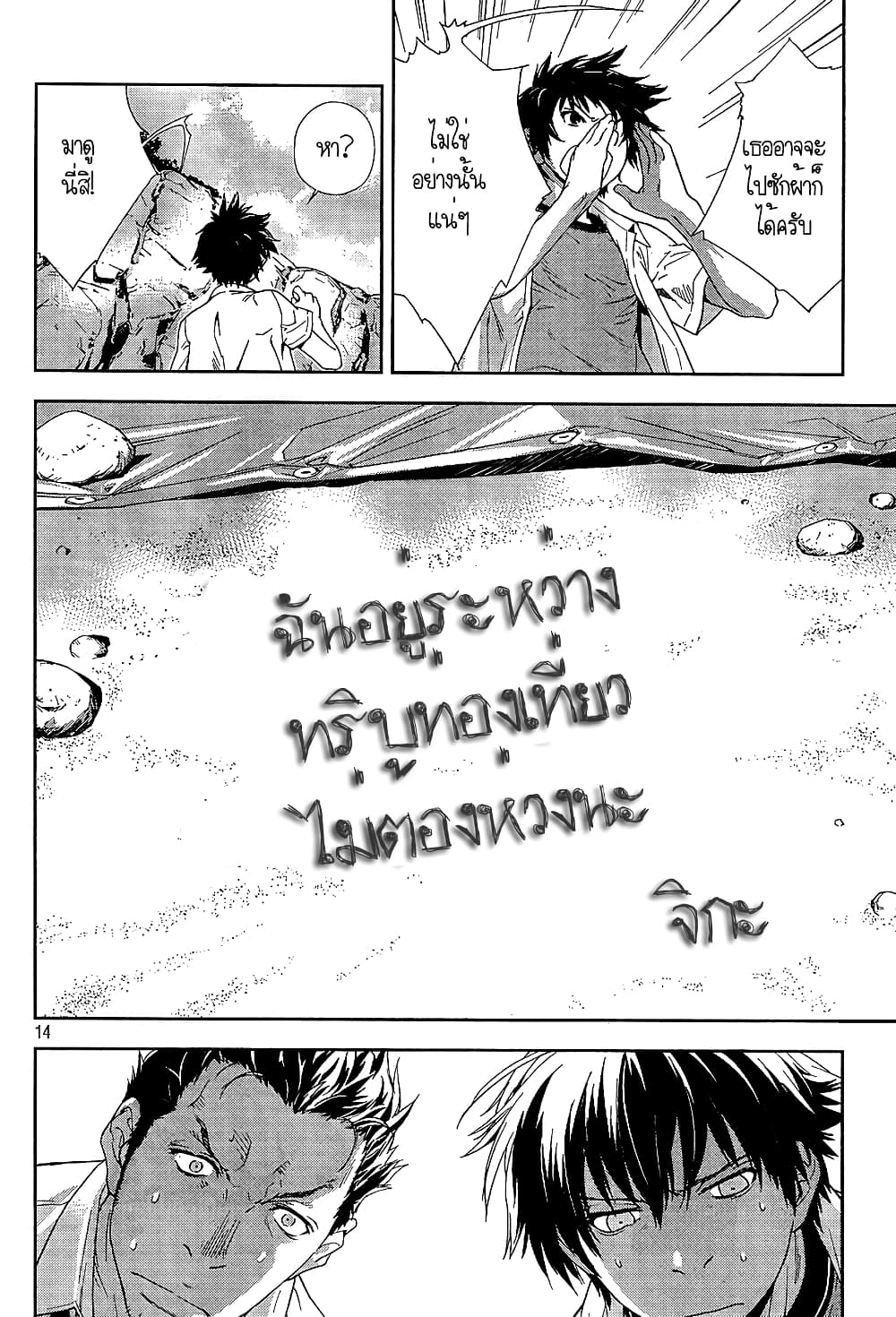 Let's Lagoon page 14