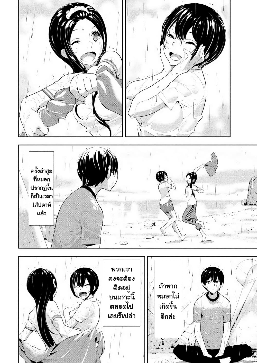 Let's Lagoon page 6
