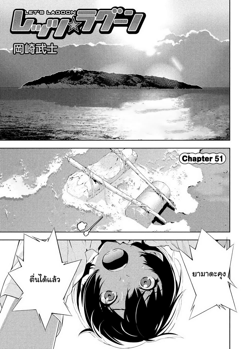 Let's Lagoon page 1