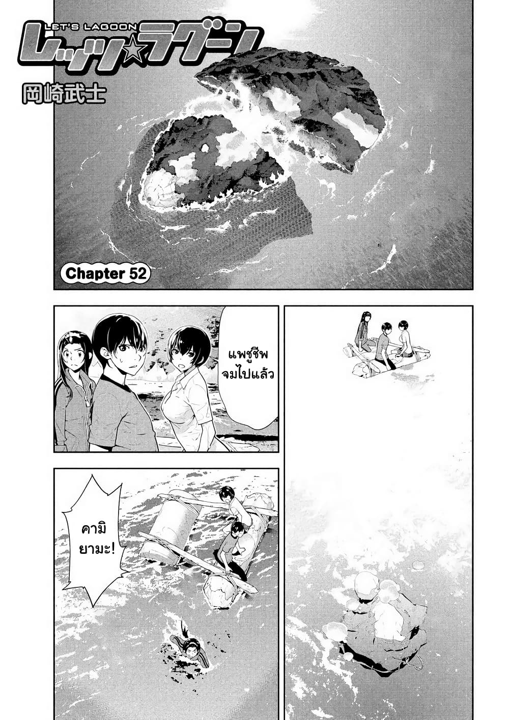 Let's Lagoon page 1