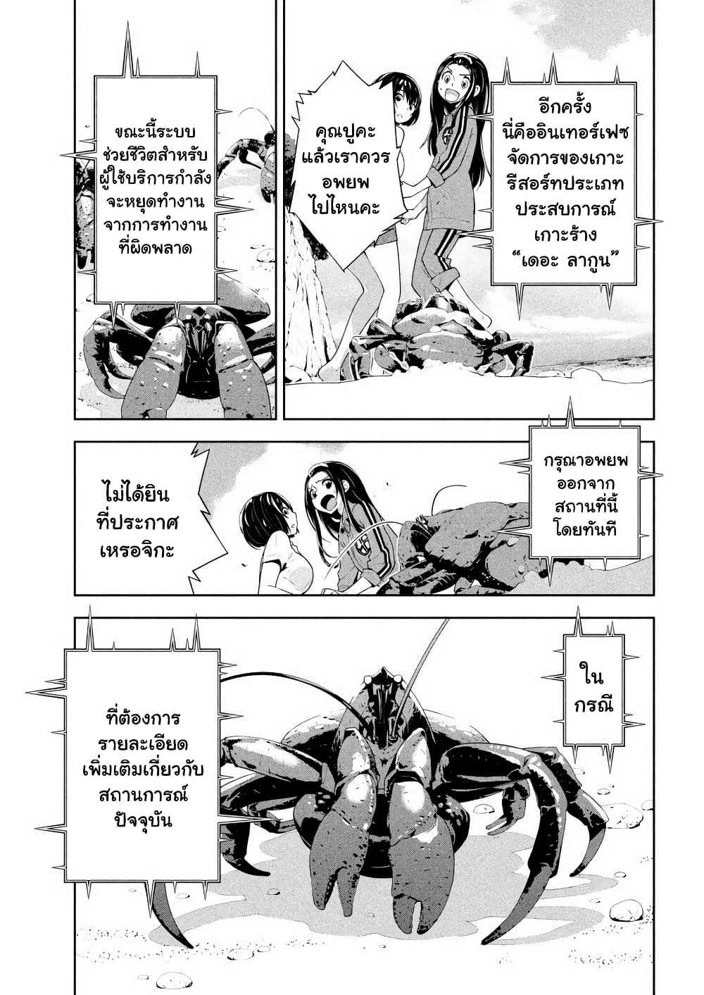 Let's Lagoon page 3