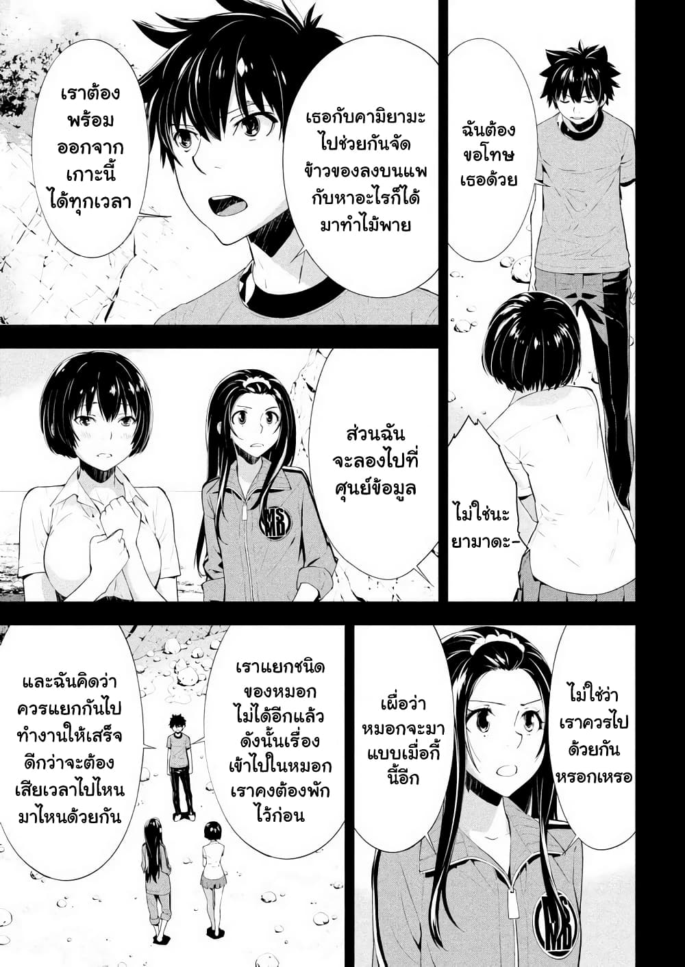 Let's Lagoon page 3