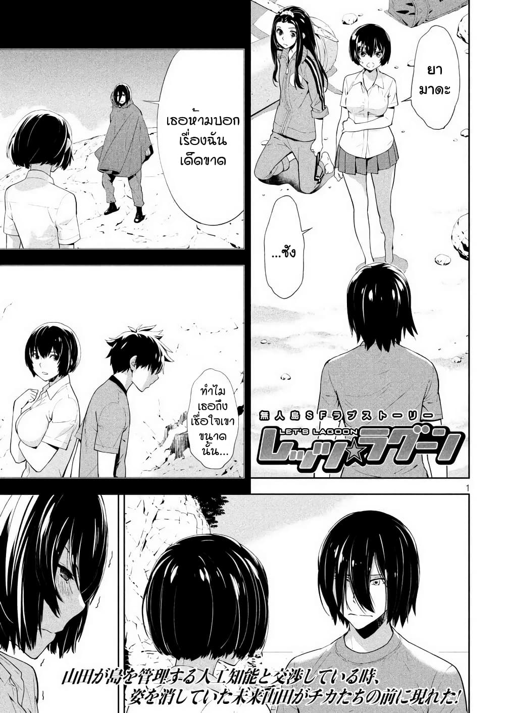 Let's Lagoon page 1