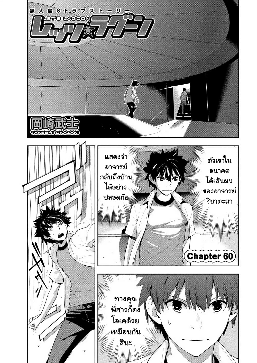 Let's Lagoon page 1