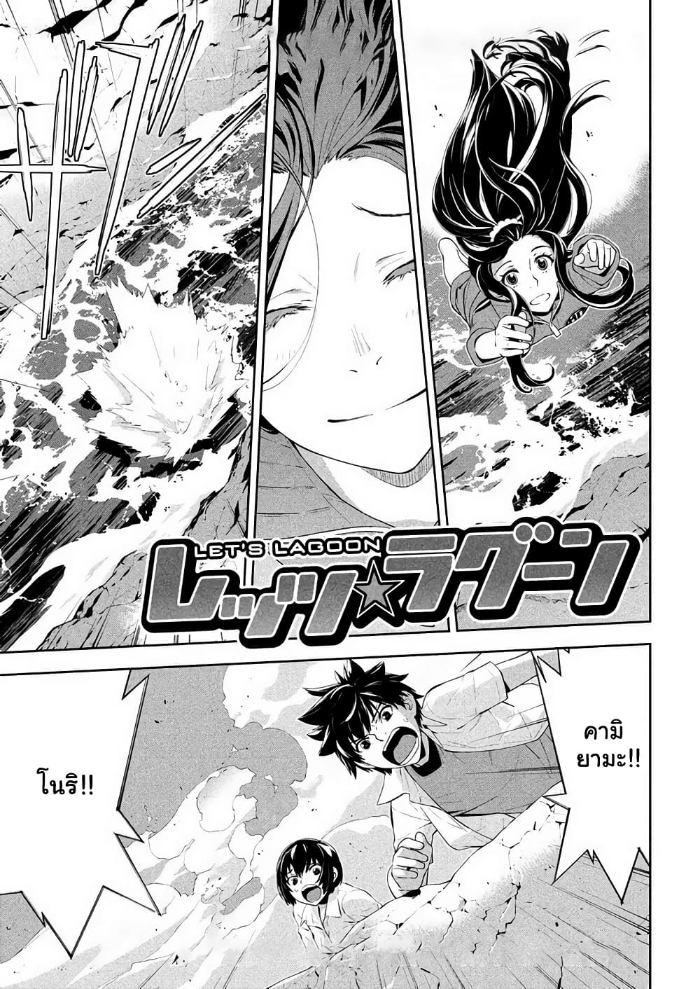 Let's Lagoon page 1
