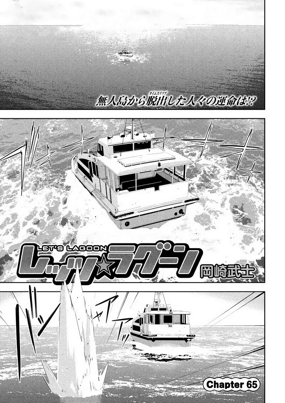 Let's Lagoon page 1