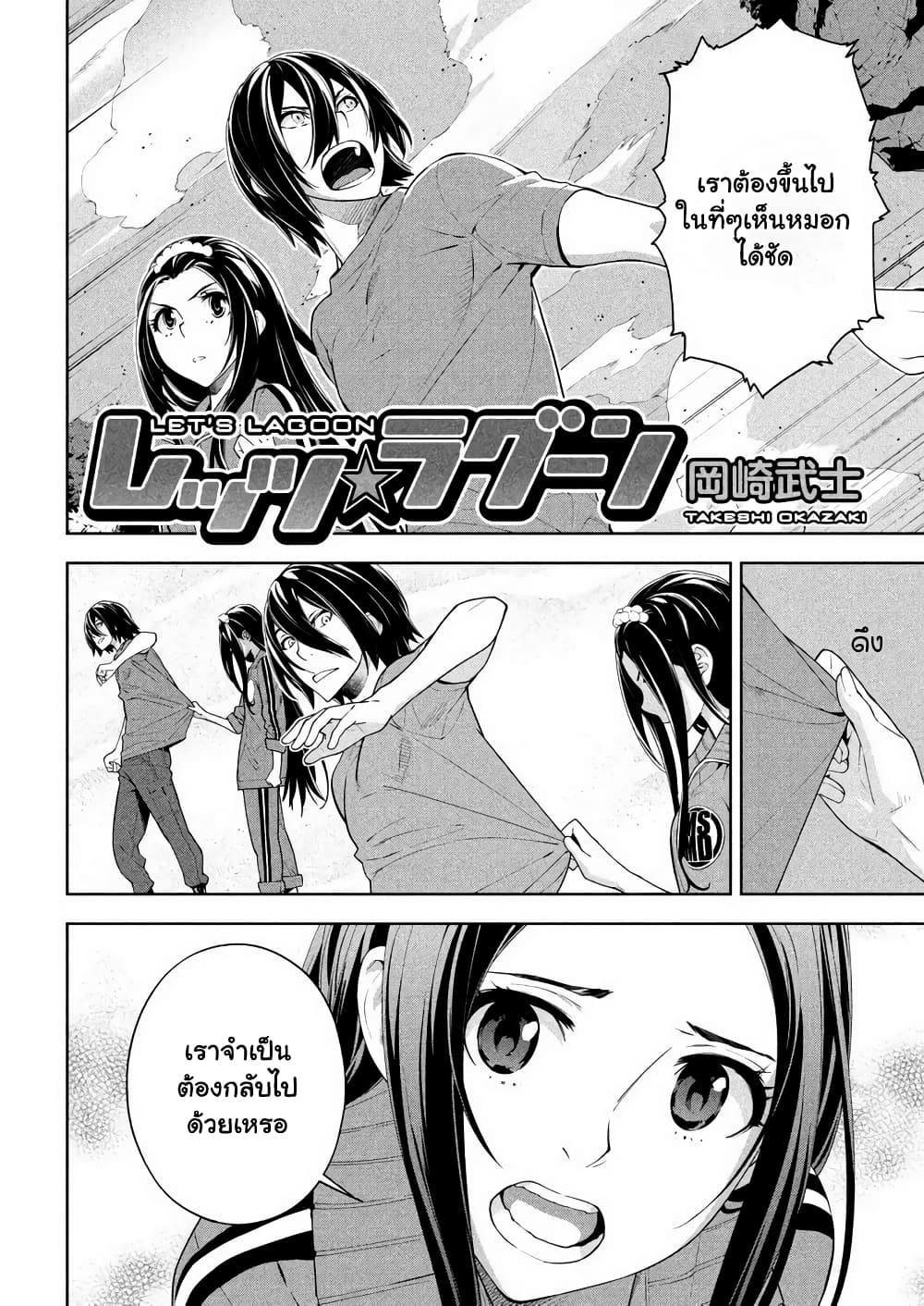 Let's Lagoon page 2