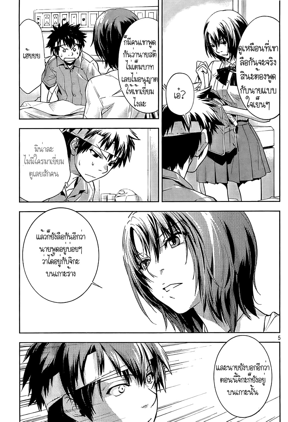 Let's Lagoon page 5