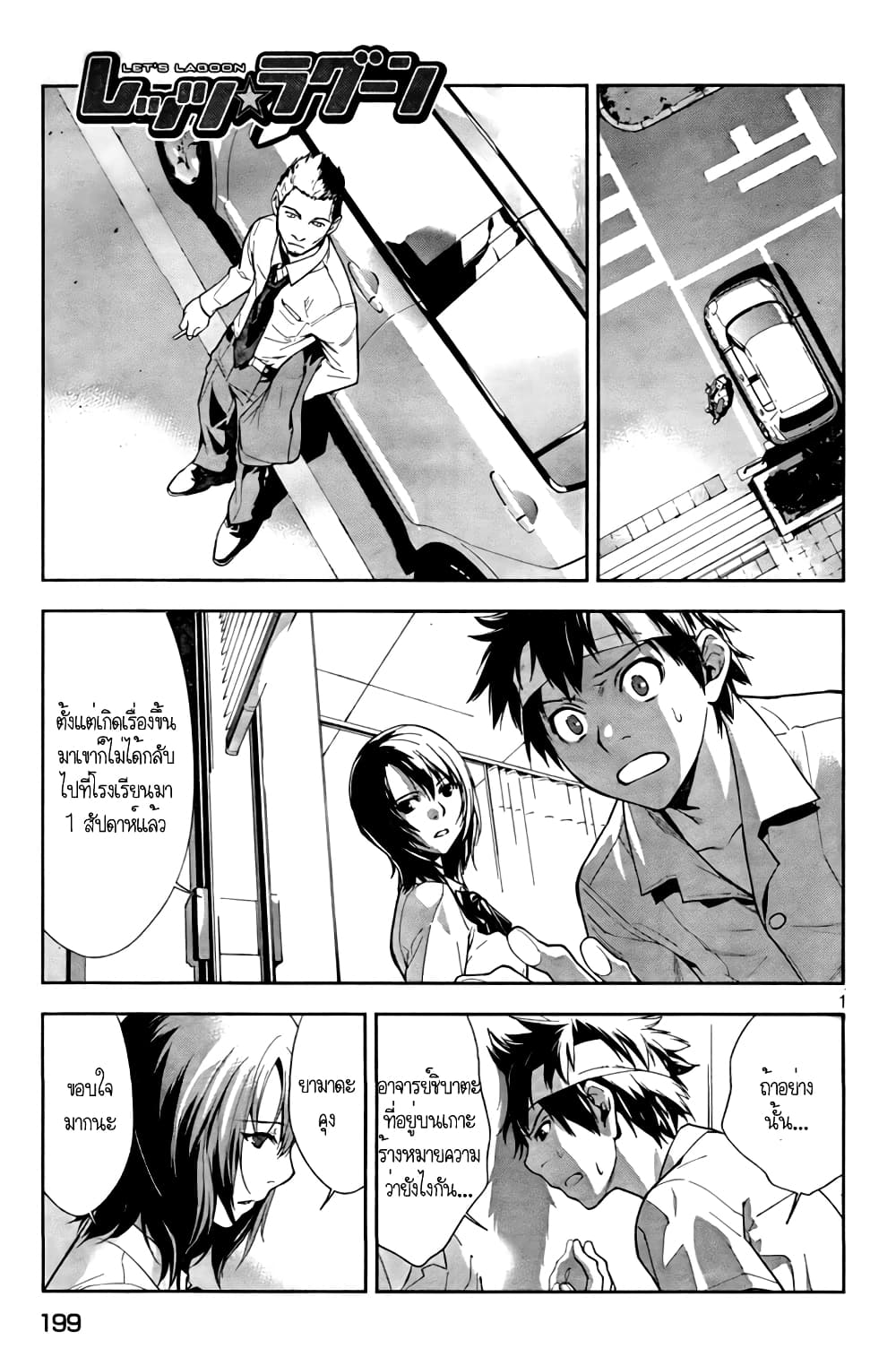 Let's Lagoon page 2