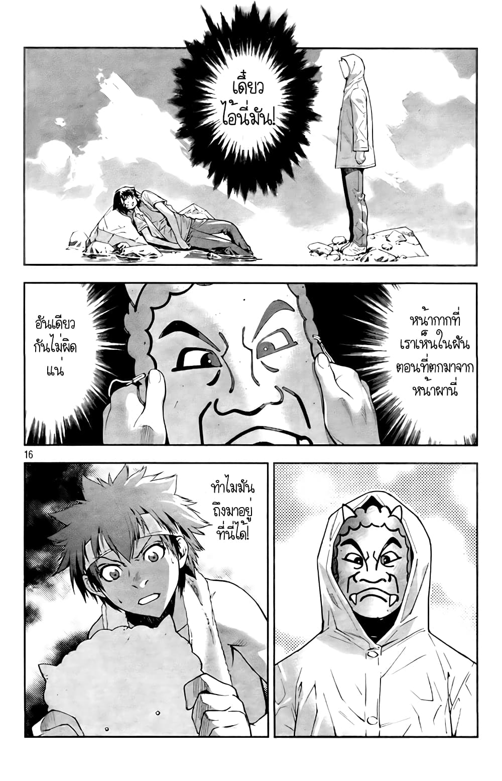 Let's Lagoon page 17