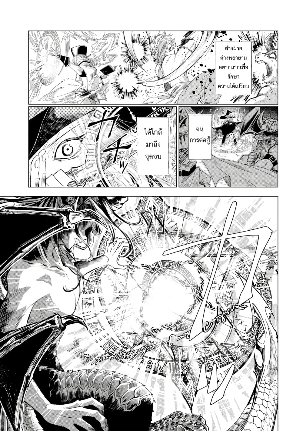 Level 0 no Maou-sama, Isekai de Boukensha wo Hajimemasu page 3
