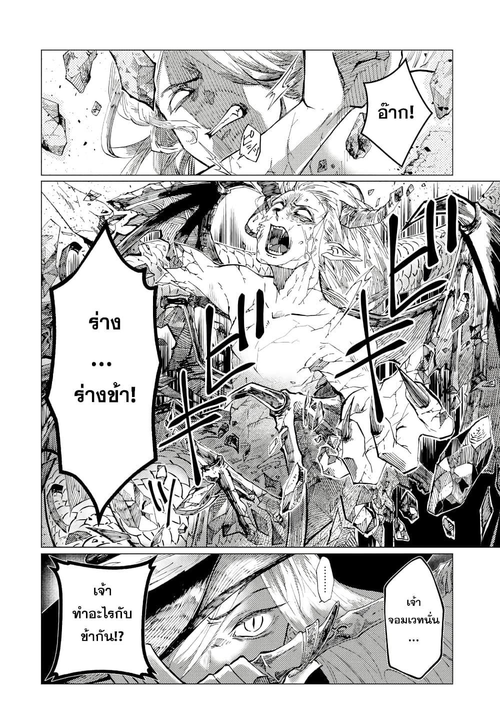 Level 0 no Maou-sama, Isekai de Boukensha wo Hajimemasu page 4