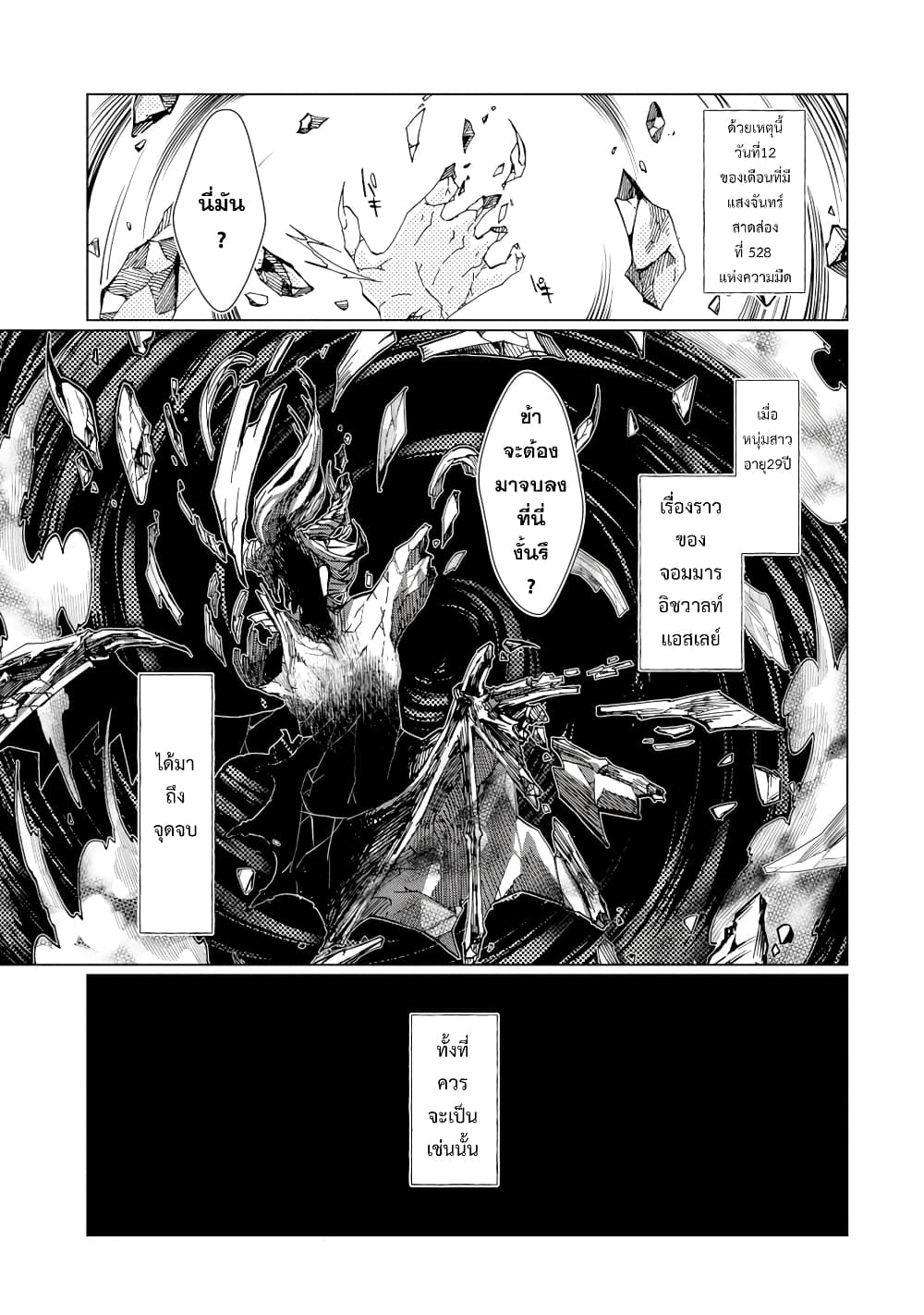 Level 0 no Maou-sama, Isekai de Boukensha wo Hajimemasu page 5