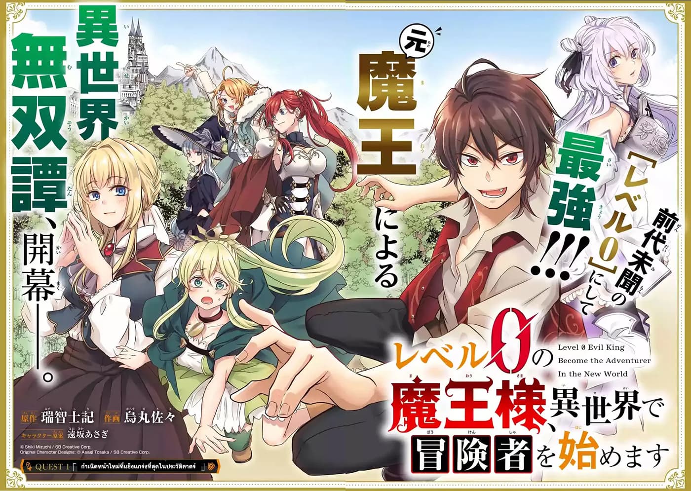 Level 0 no Maou-sama, Isekai de Boukensha wo Hajimemasu page 6