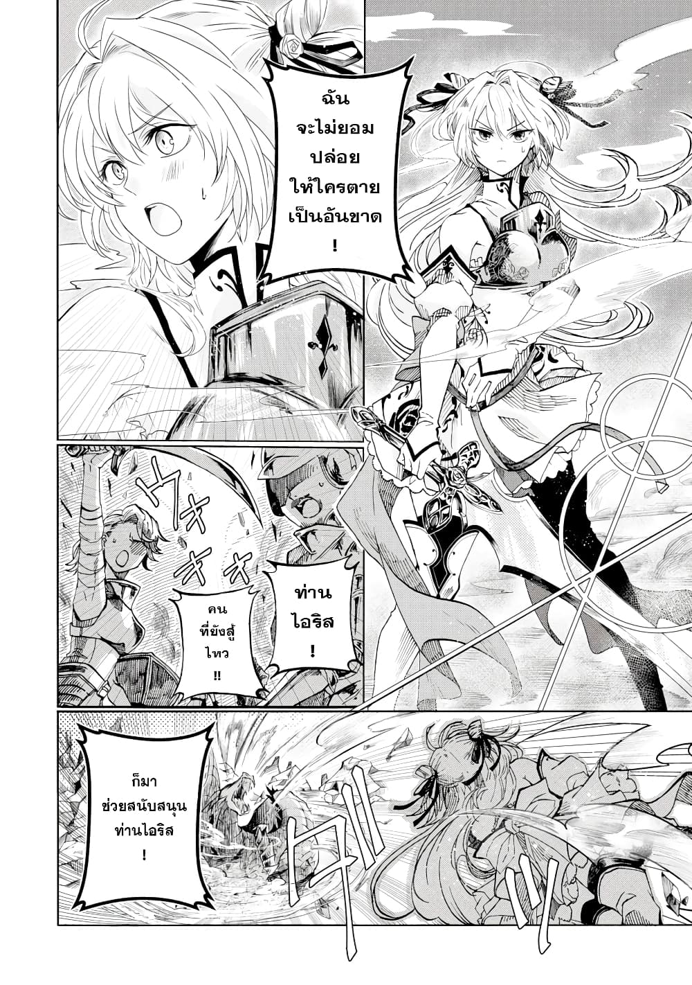 Level 0 no Maou-sama, Isekai de Boukensha wo Hajimemasu page 9