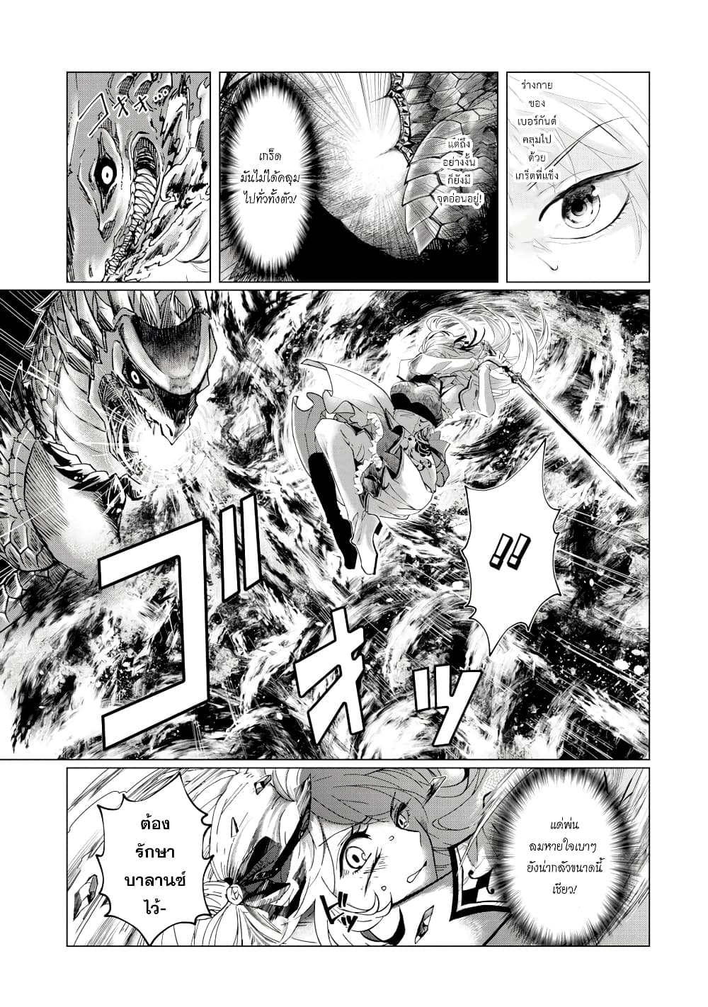 Level 0 no Maou-sama, Isekai de Boukensha wo Hajimemasu page 10