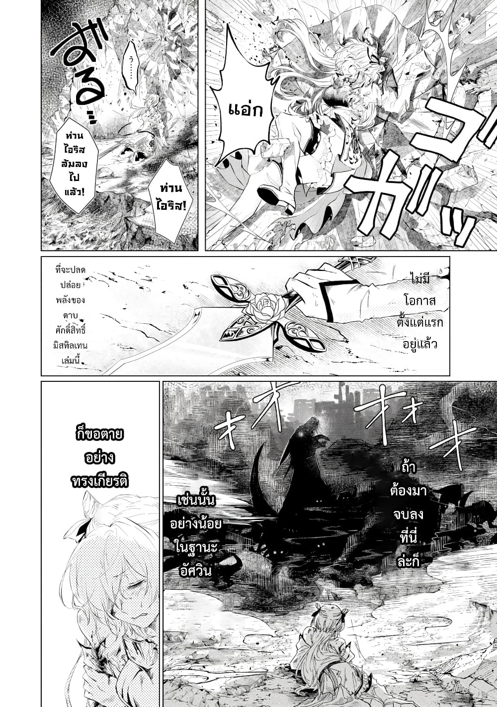 Level 0 no Maou-sama, Isekai de Boukensha wo Hajimemasu page 11