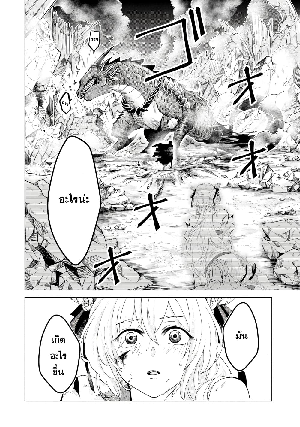 Level 0 no Maou-sama, Isekai de Boukensha wo Hajimemasu page 13