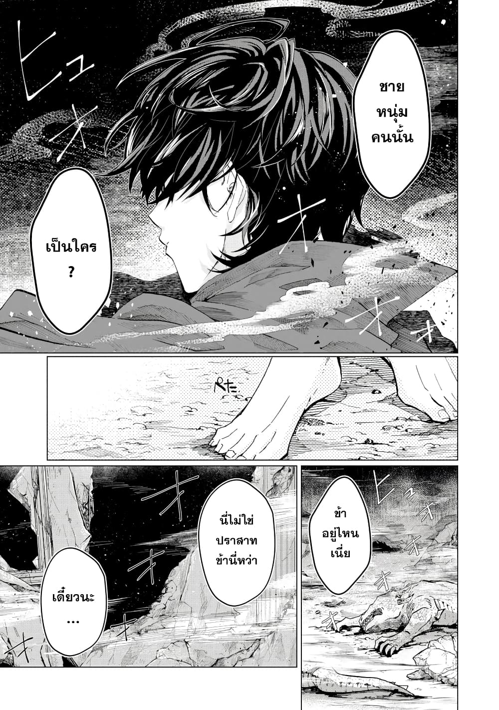 Level 0 no Maou-sama, Isekai de Boukensha wo Hajimemasu page 14