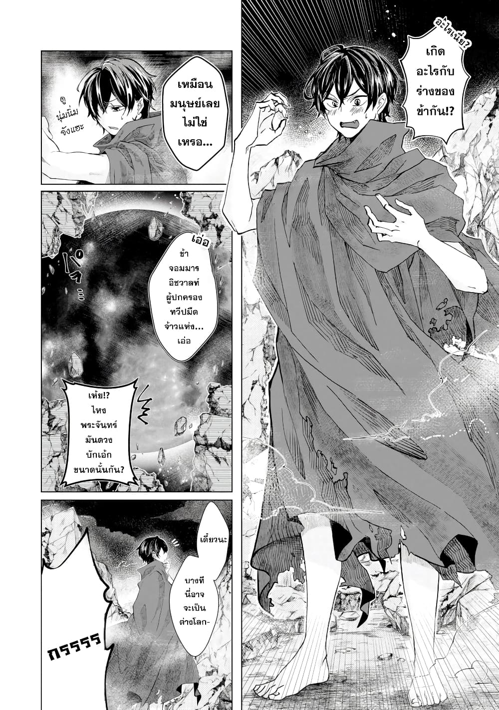 Level 0 no Maou-sama, Isekai de Boukensha wo Hajimemasu page 15