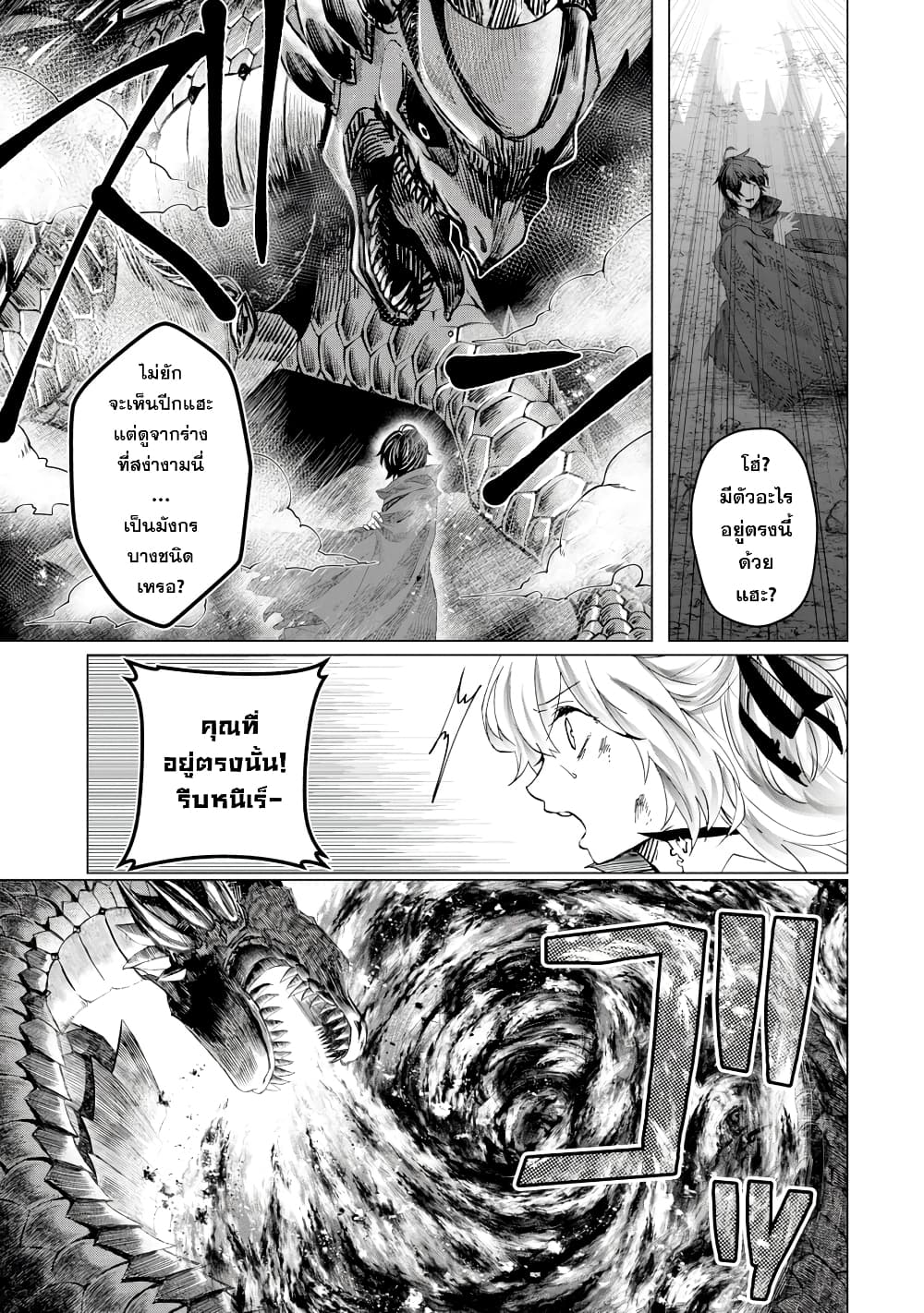 Level 0 no Maou-sama, Isekai de Boukensha wo Hajimemasu page 16