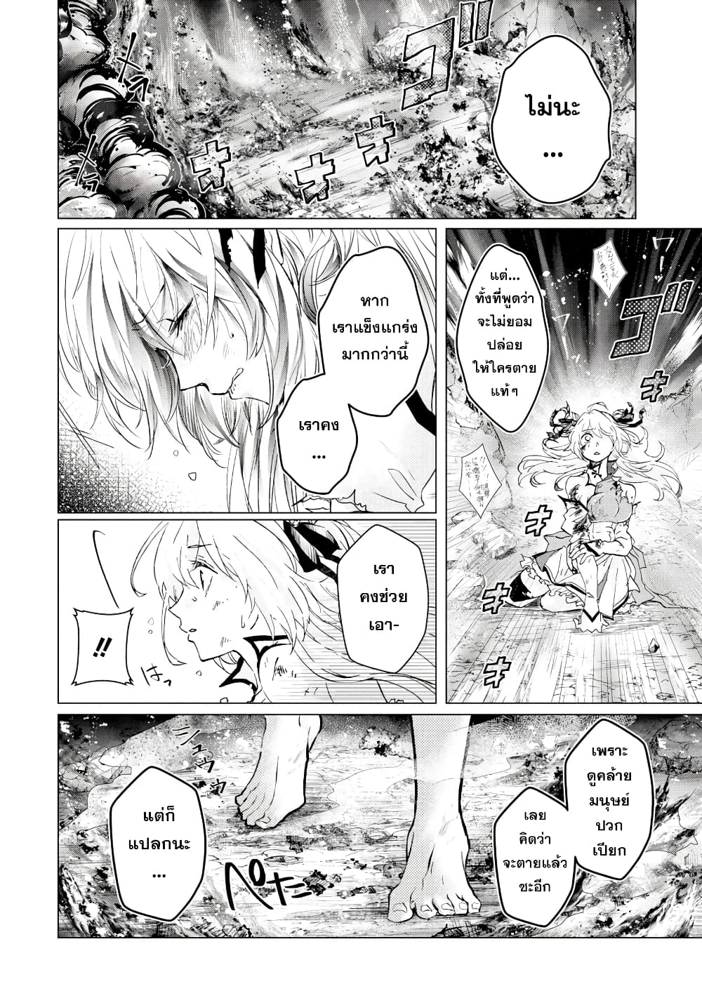 Level 0 no Maou-sama, Isekai de Boukensha wo Hajimemasu page 17
