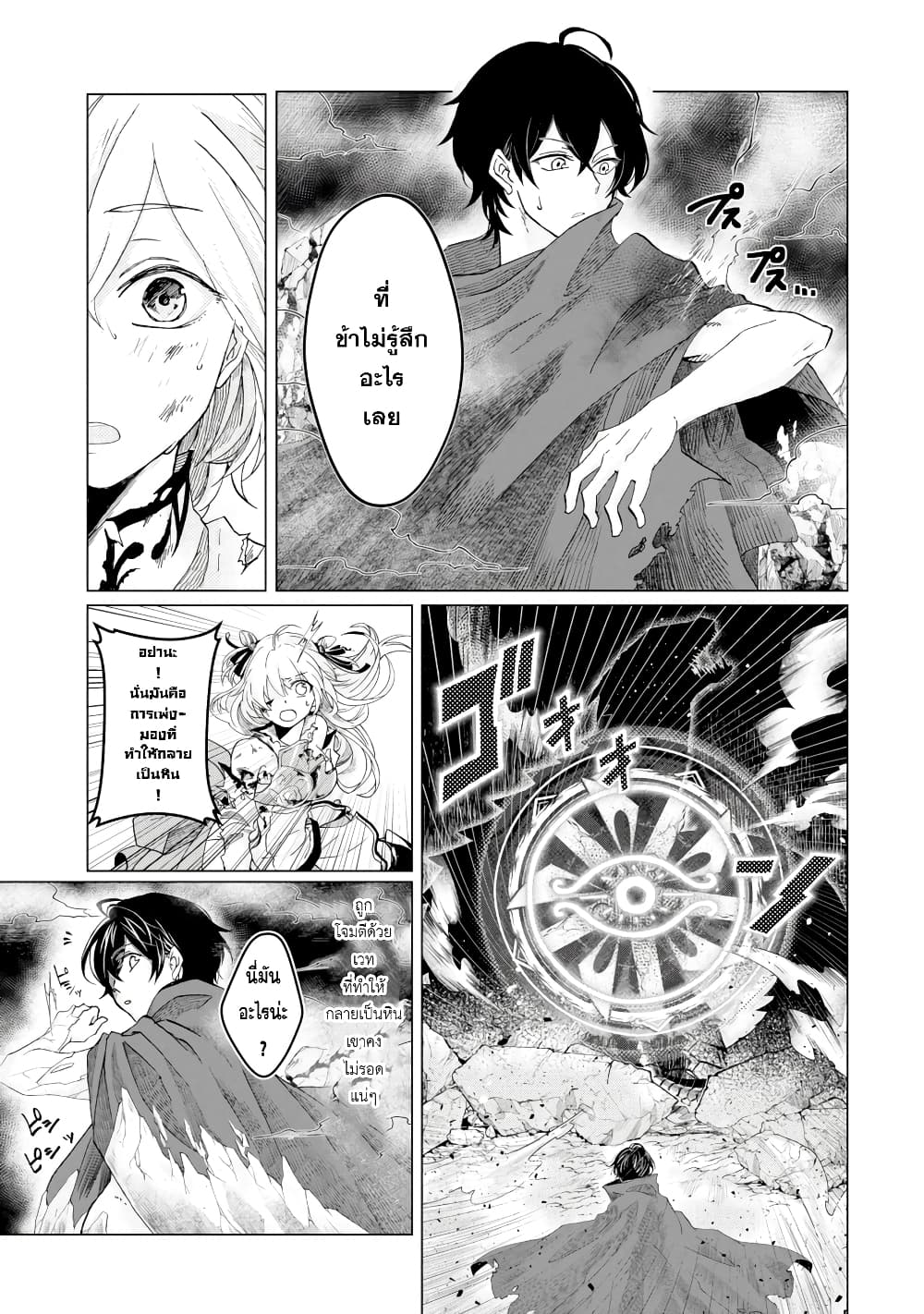 Level 0 no Maou-sama, Isekai de Boukensha wo Hajimemasu page 18