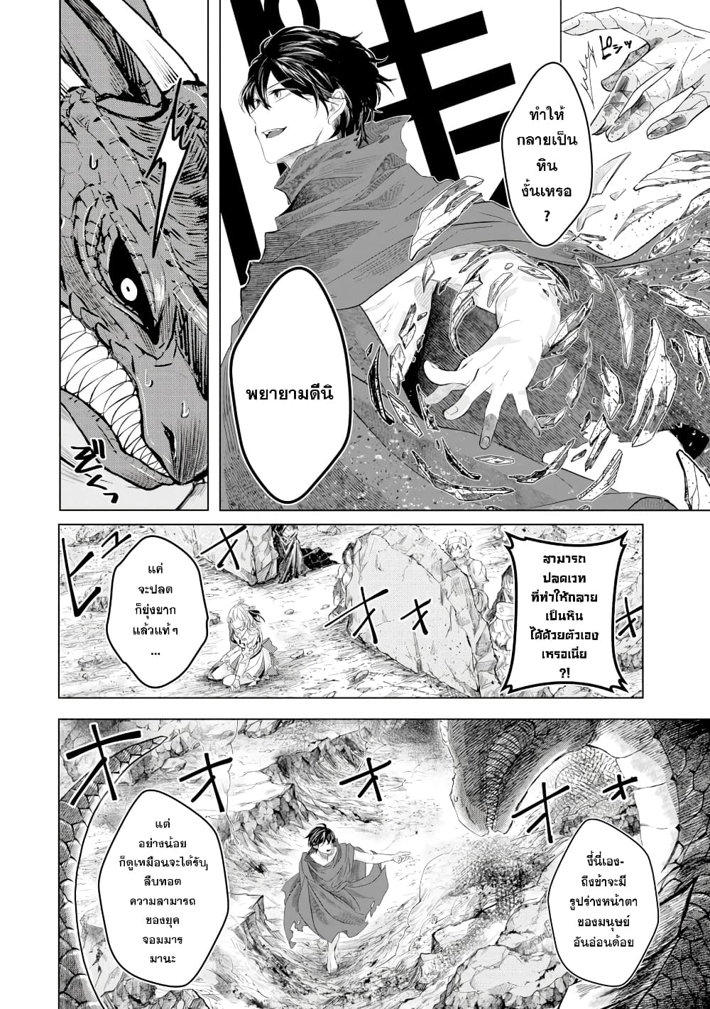 Level 0 no Maou-sama, Isekai de Boukensha wo Hajimemasu page 19