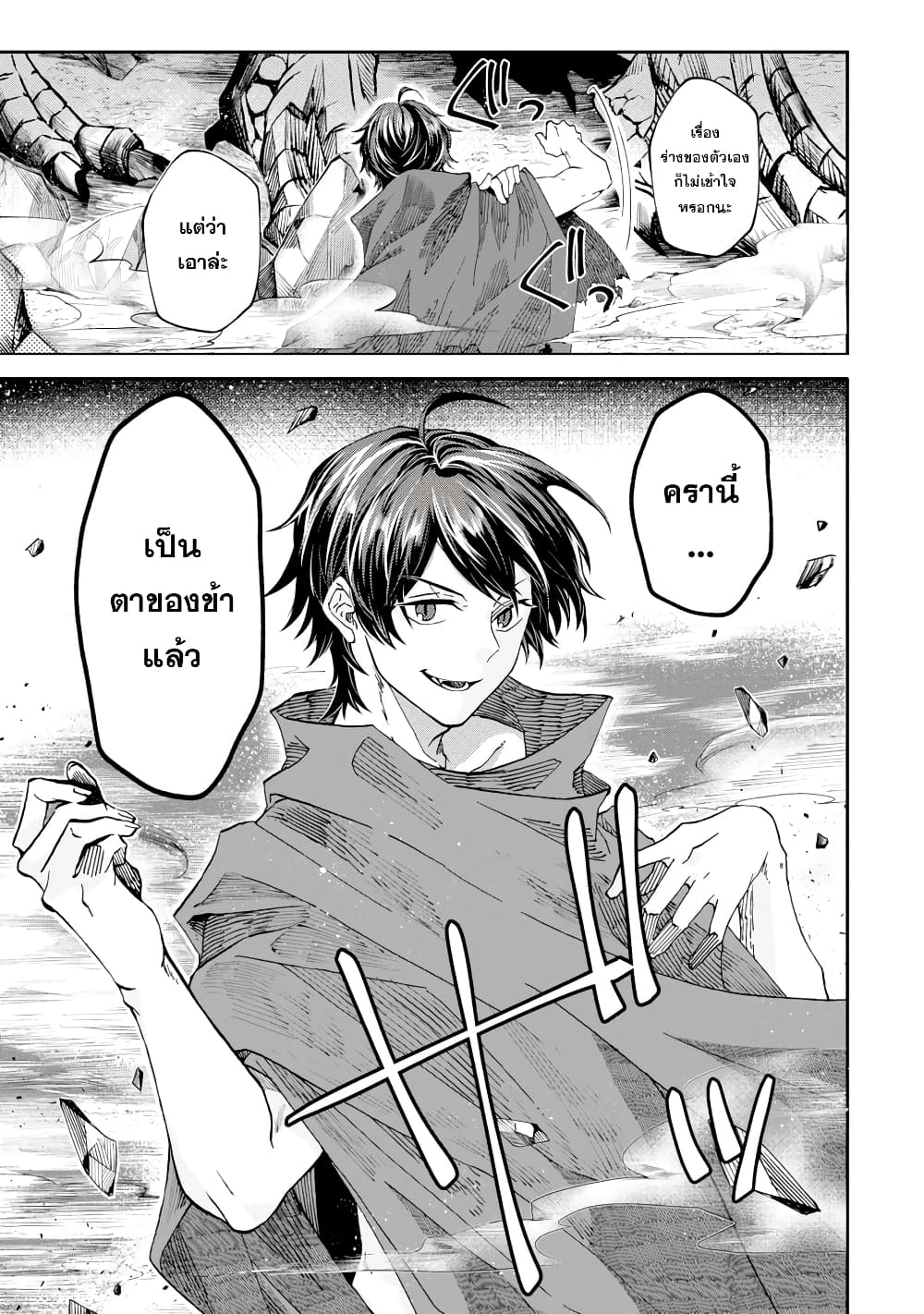Level 0 no Maou-sama, Isekai de Boukensha wo Hajimemasu page 20