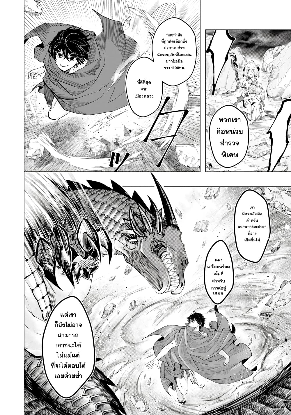 Level 0 no Maou-sama, Isekai de Boukensha wo Hajimemasu page 21
