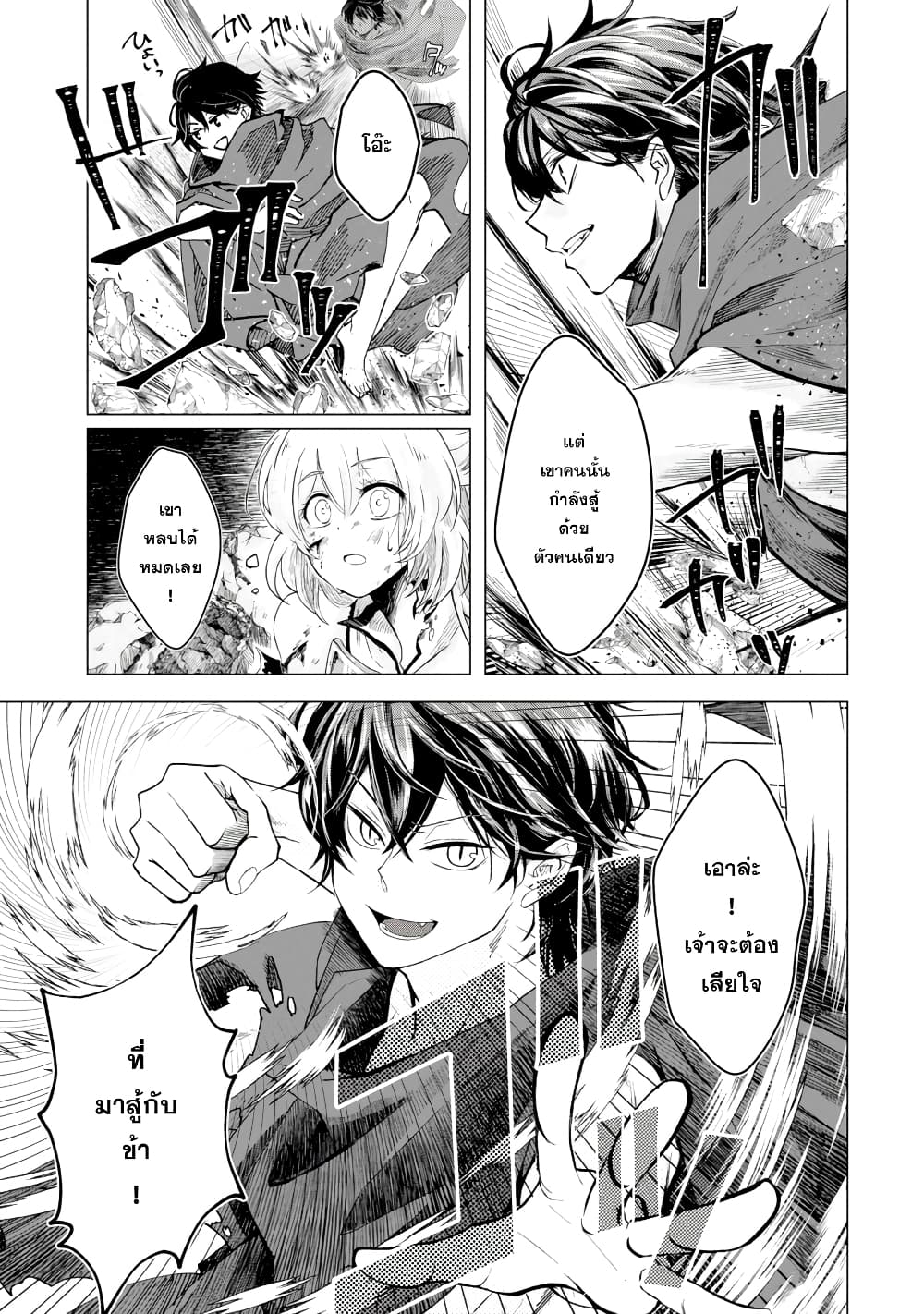 Level 0 no Maou-sama, Isekai de Boukensha wo Hajimemasu page 22