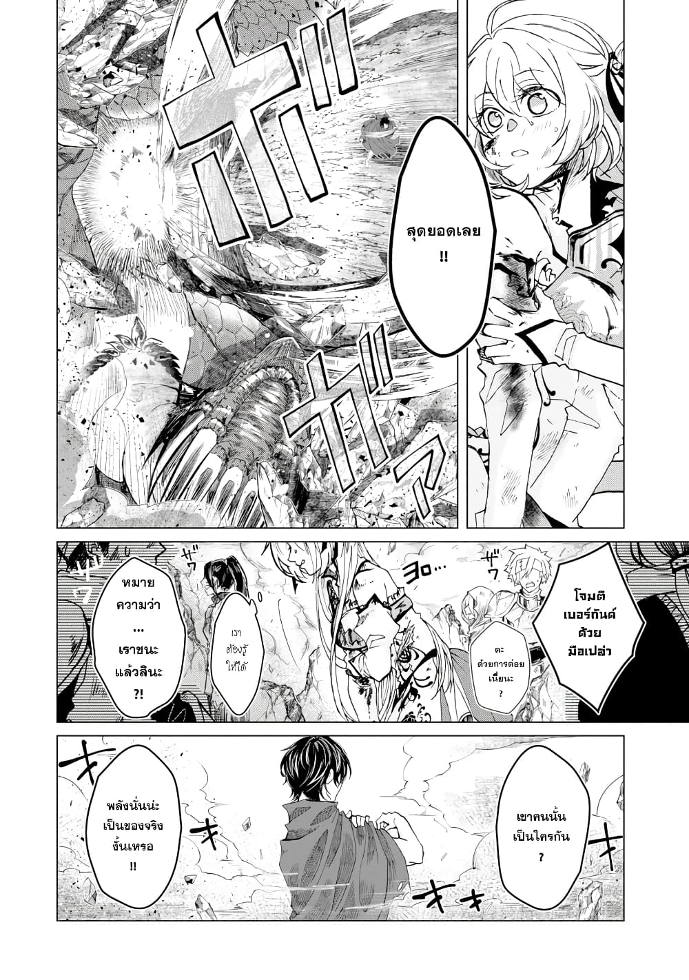 Level 0 no Maou-sama, Isekai de Boukensha wo Hajimemasu page 24