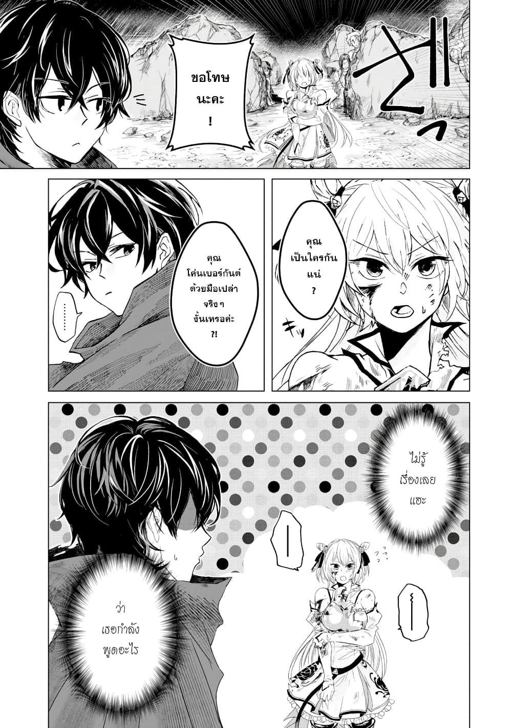 Level 0 no Maou-sama, Isekai de Boukensha wo Hajimemasu page 25