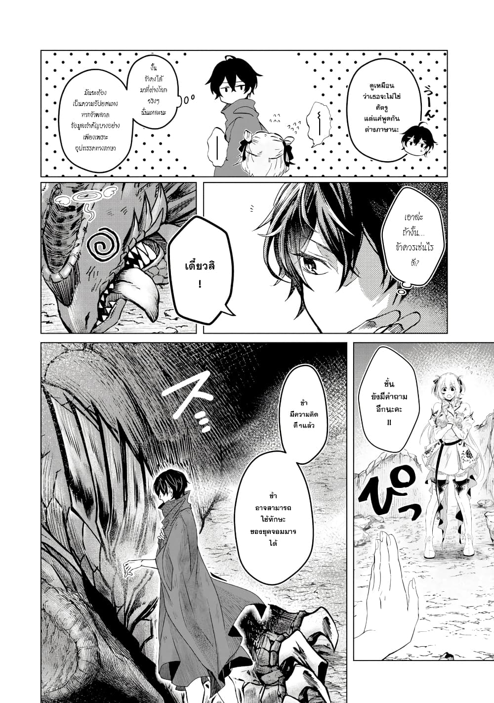 Level 0 no Maou-sama, Isekai de Boukensha wo Hajimemasu page 26