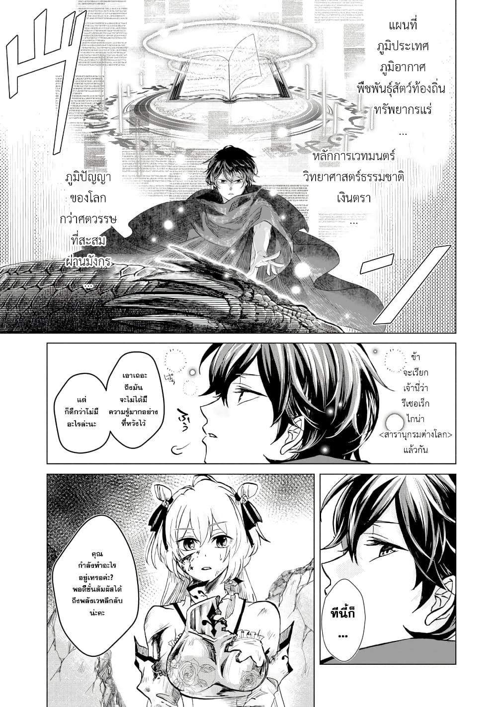 Level 0 no Maou-sama, Isekai de Boukensha wo Hajimemasu page 27