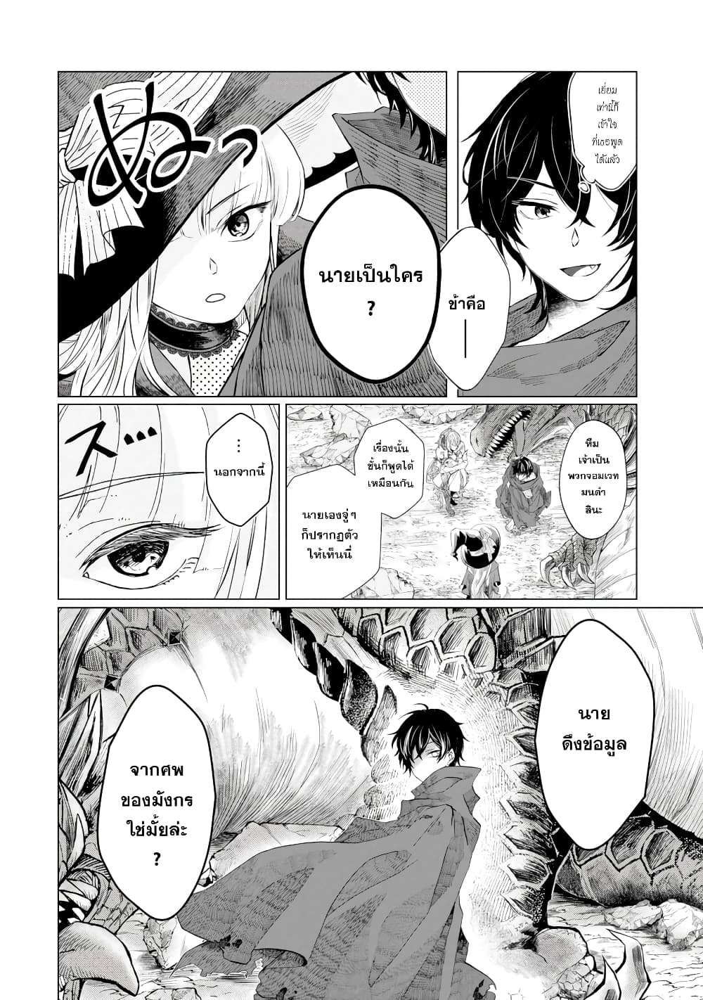 Level 0 no Maou-sama, Isekai de Boukensha wo Hajimemasu page 28