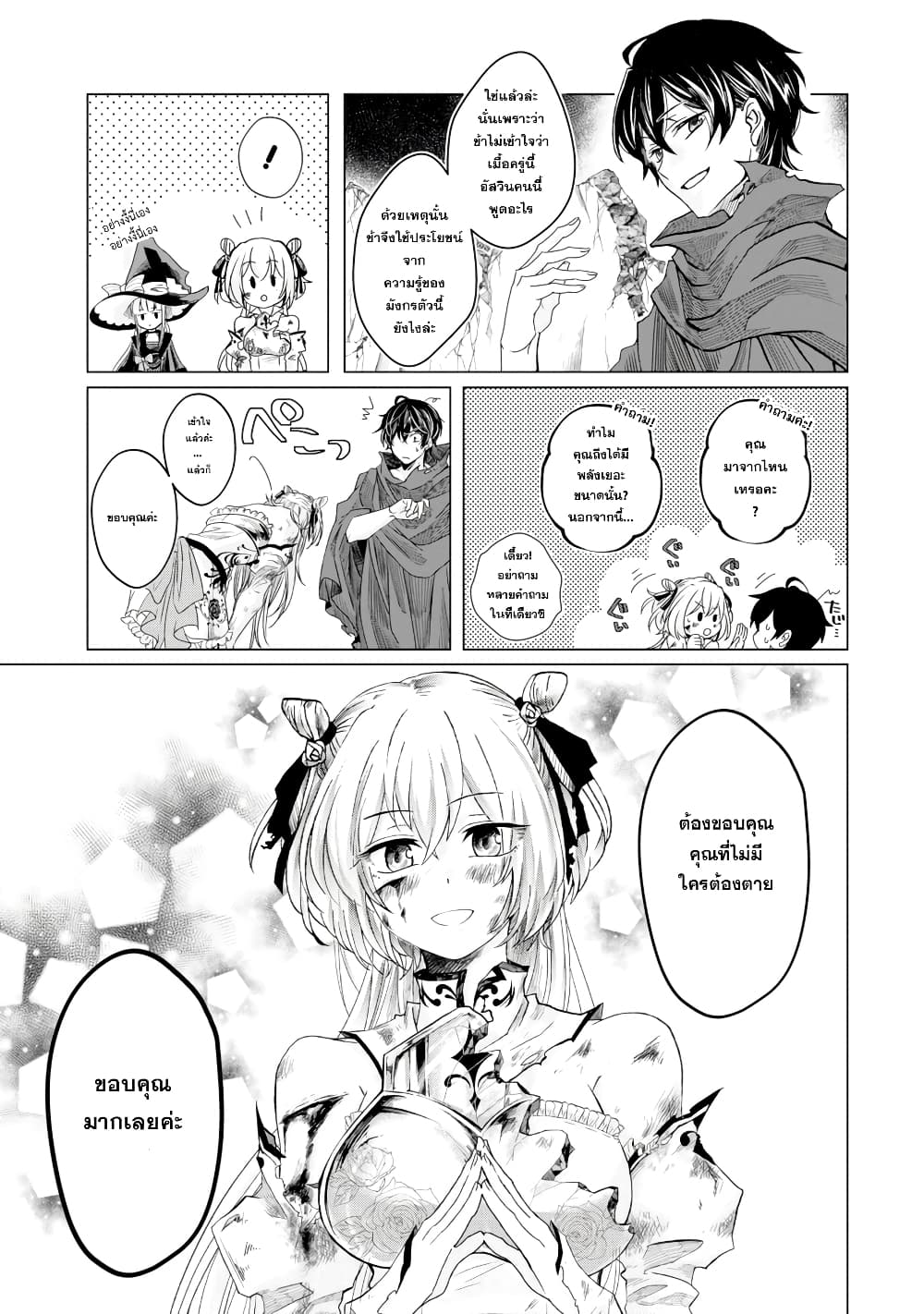 Level 0 no Maou-sama, Isekai de Boukensha wo Hajimemasu page 29