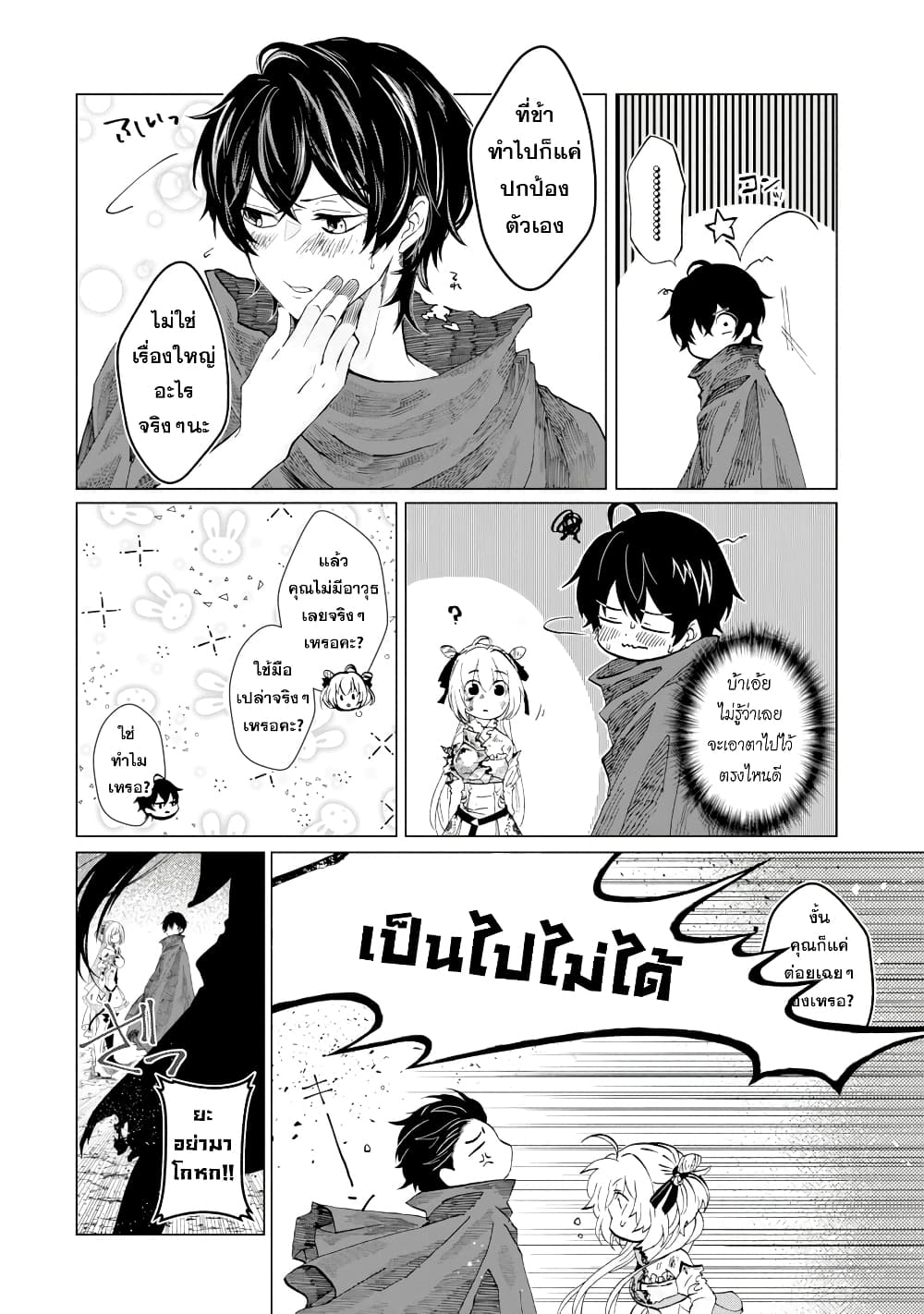 Level 0 no Maou-sama, Isekai de Boukensha wo Hajimemasu page 30