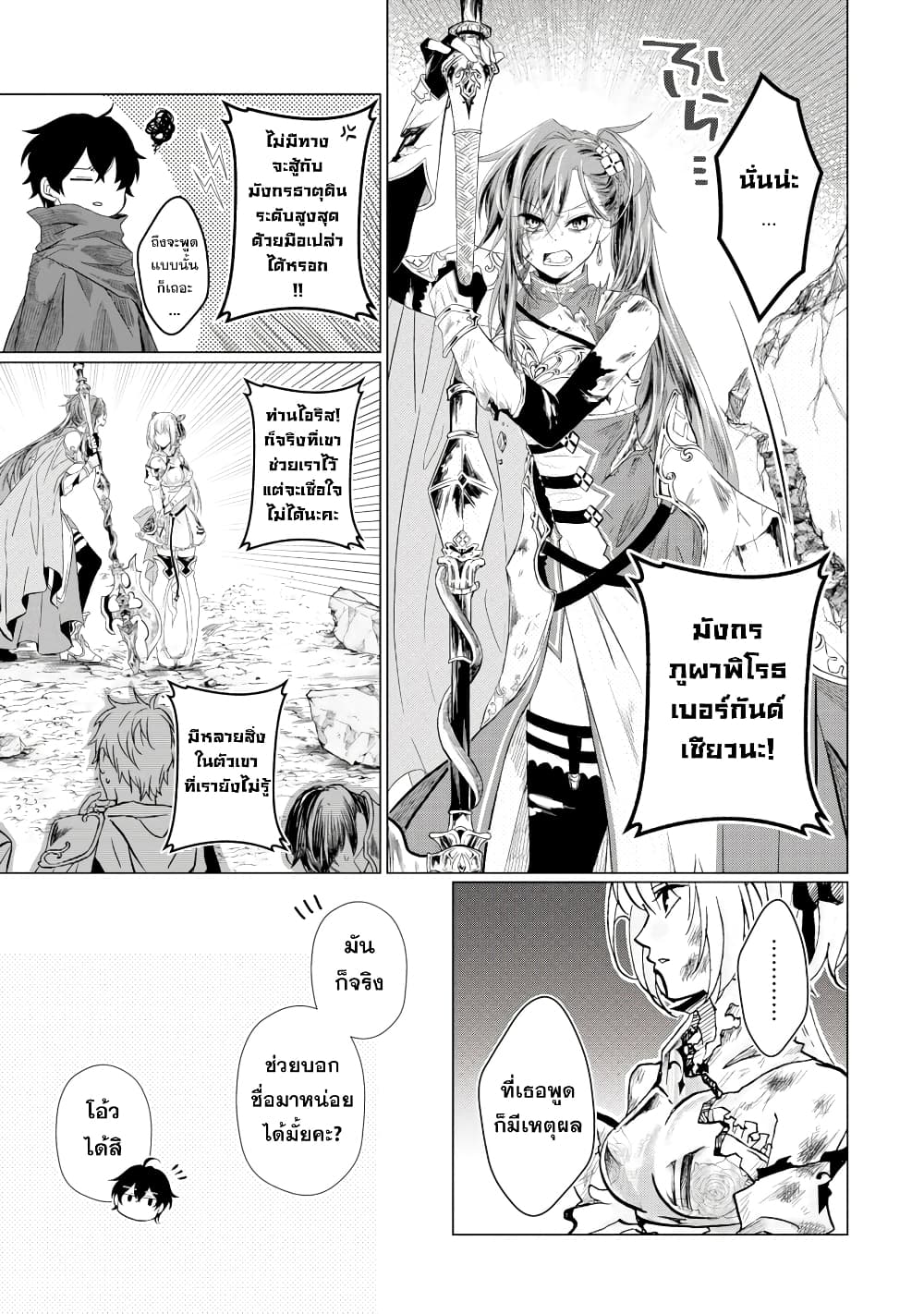 Level 0 no Maou-sama, Isekai de Boukensha wo Hajimemasu page 31