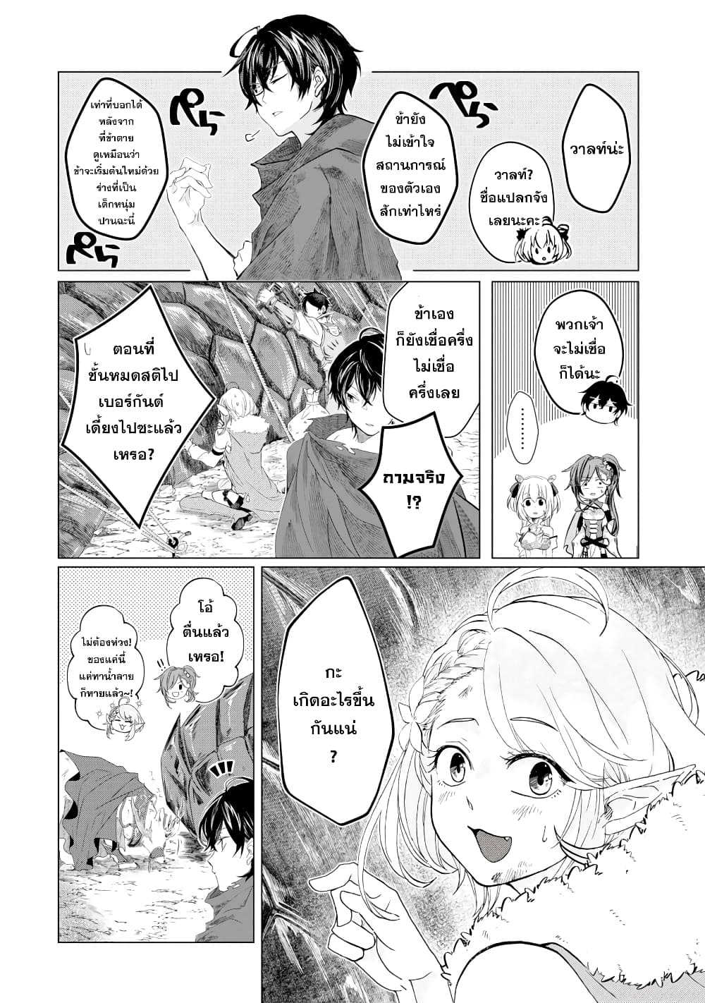 Level 0 no Maou-sama, Isekai de Boukensha wo Hajimemasu page 32