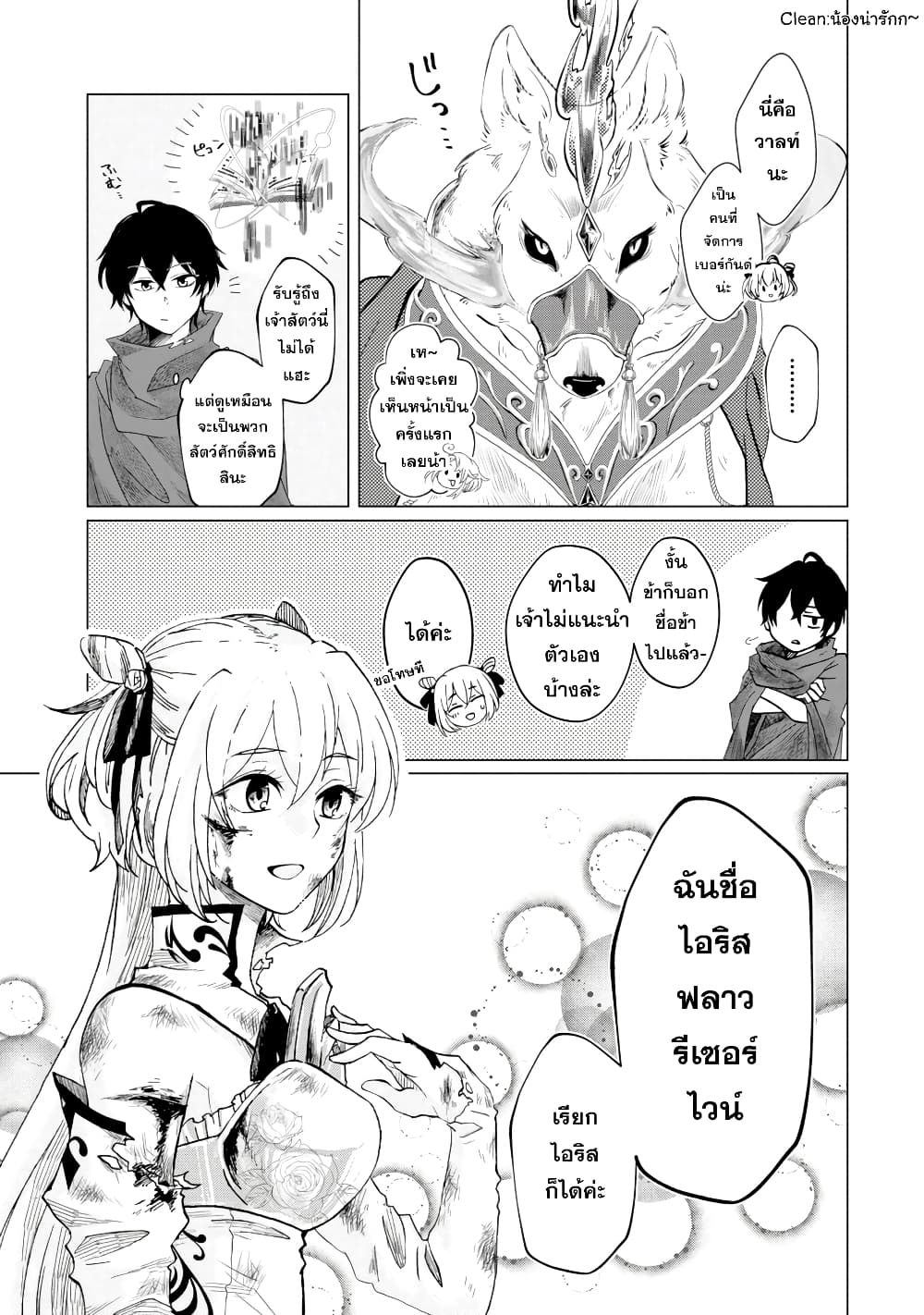 Level 0 no Maou-sama, Isekai de Boukensha wo Hajimemasu page 33