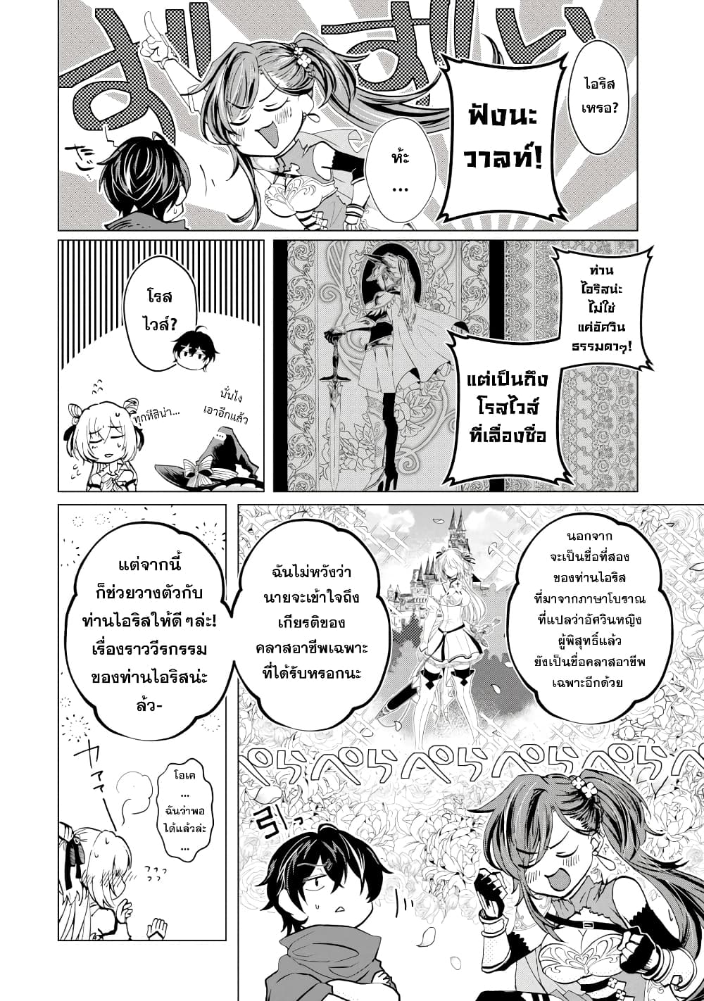 Level 0 no Maou-sama, Isekai de Boukensha wo Hajimemasu page 34