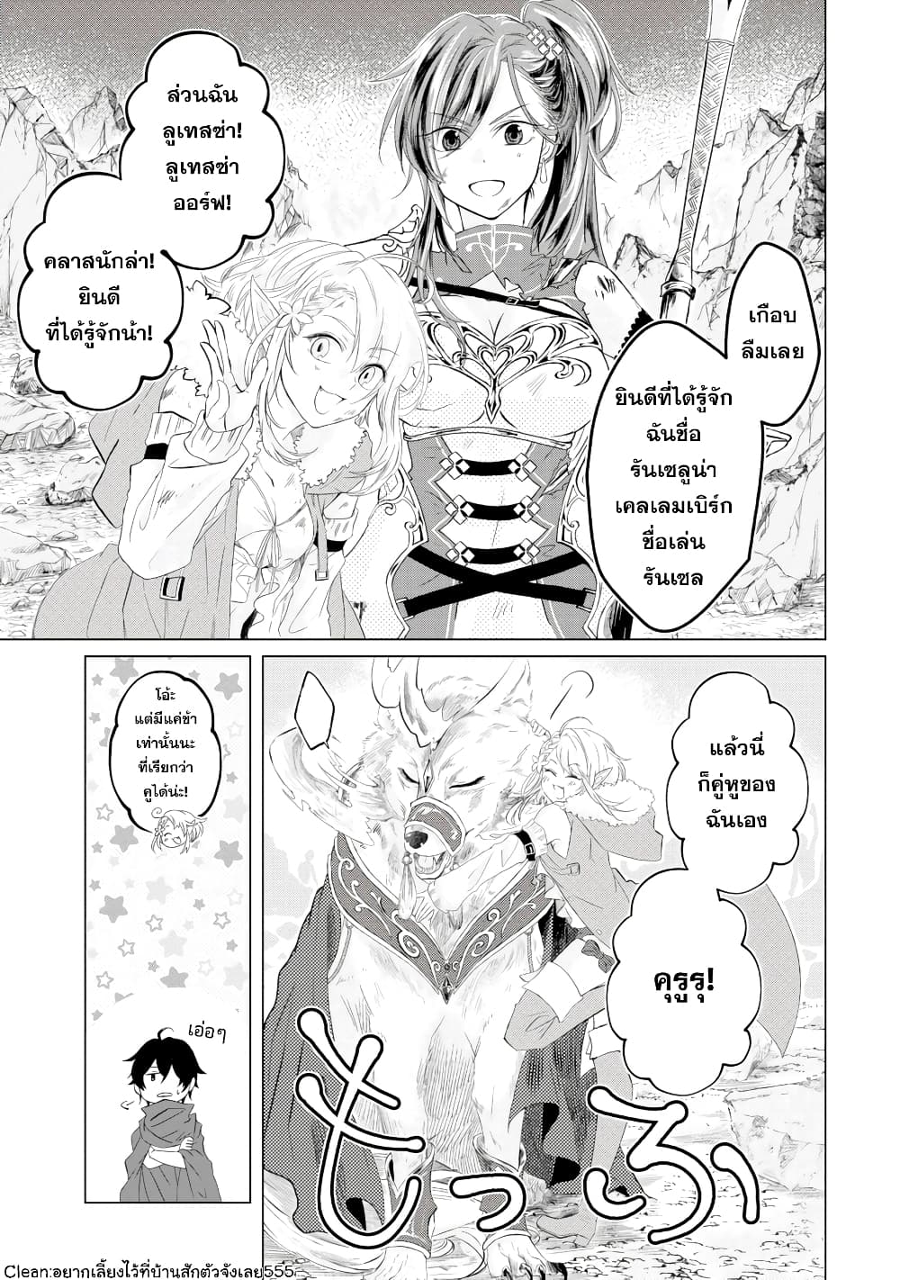 Level 0 no Maou-sama, Isekai de Boukensha wo Hajimemasu page 35