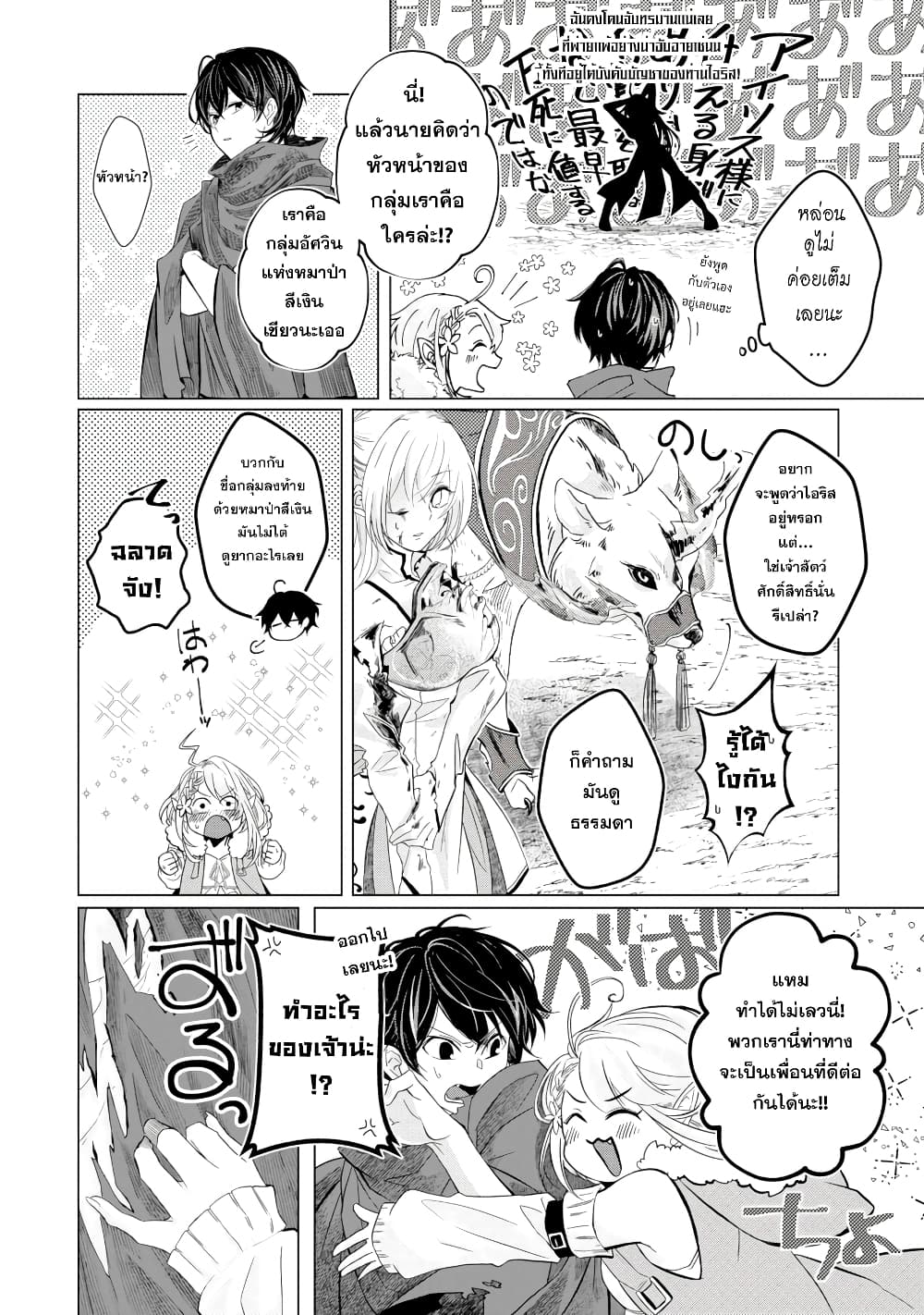 Level 0 no Maou-sama, Isekai de Boukensha wo Hajimemasu page 36