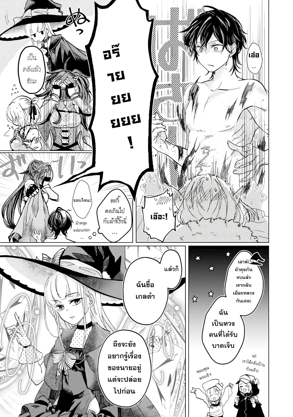 Level 0 no Maou-sama, Isekai de Boukensha wo Hajimemasu page 37