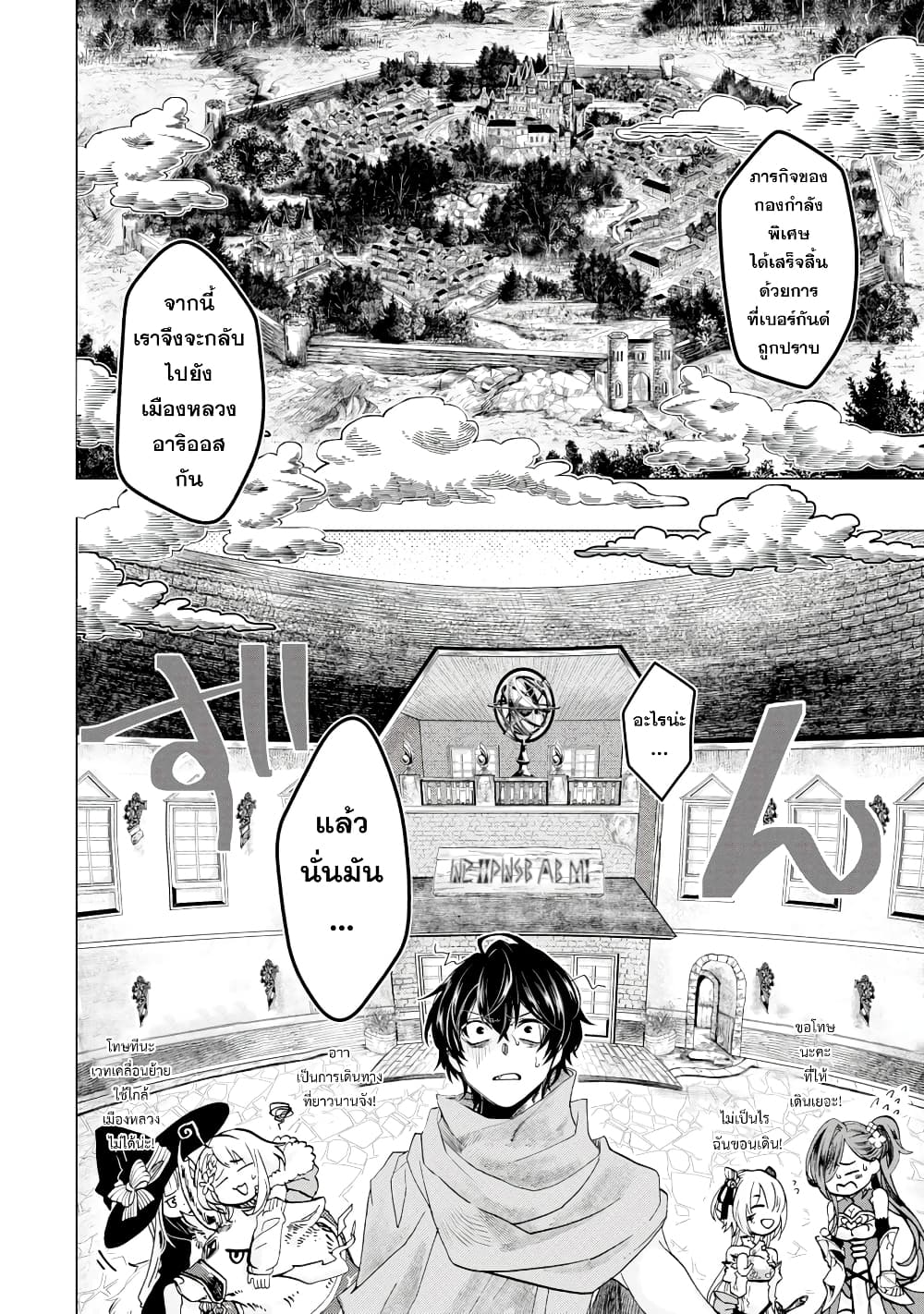 Level 0 no Maou-sama, Isekai de Boukensha wo Hajimemasu page 38