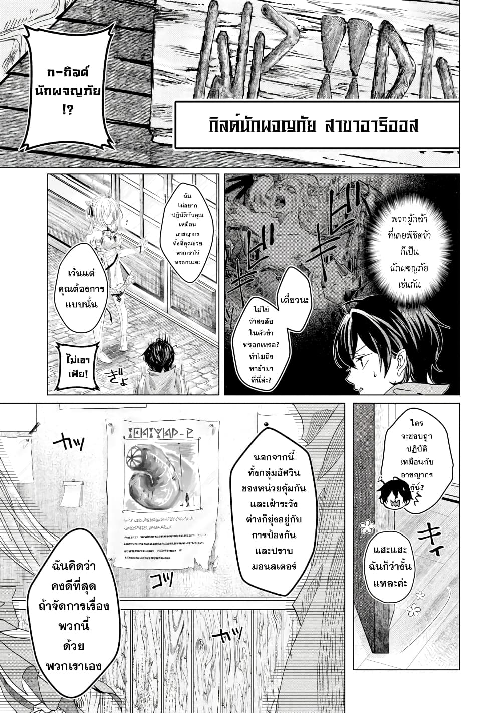 Level 0 no Maou-sama, Isekai de Boukensha wo Hajimemasu page 39