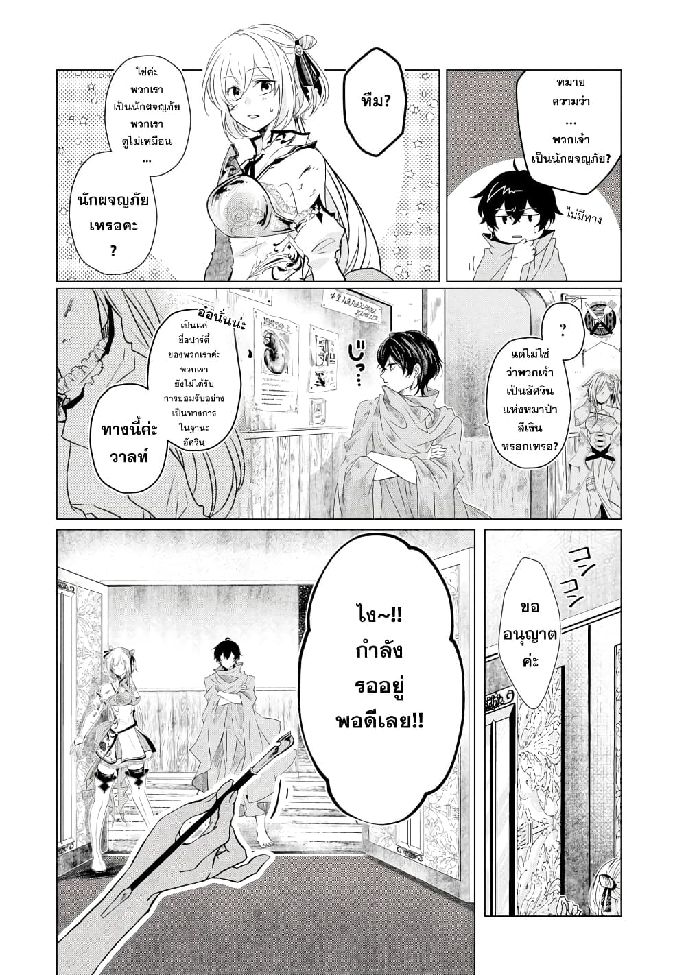 Level 0 no Maou-sama, Isekai de Boukensha wo Hajimemasu page 40